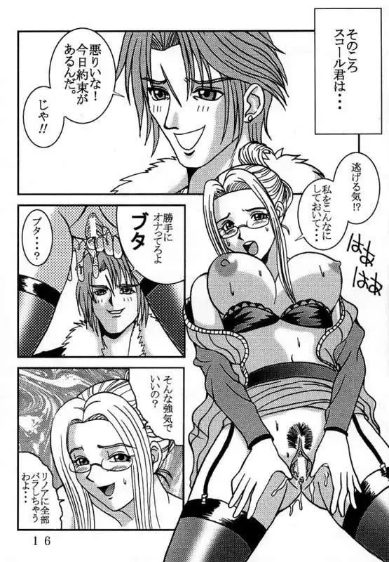 [Kitty - Kouenji Rei] Rinoa,A,La Mode 3 Fhentai - Page 18