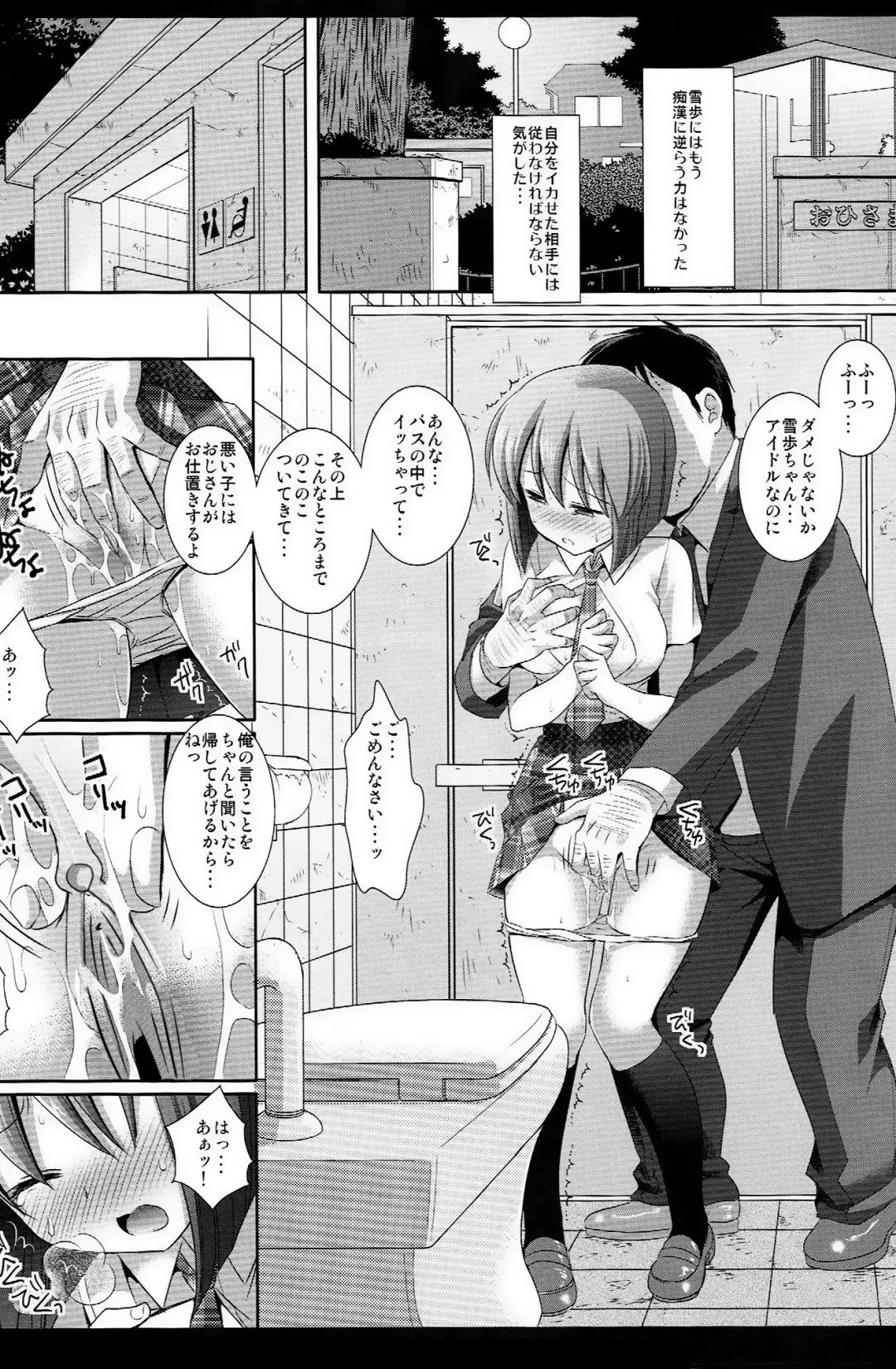 [Nagiyama] Idol Ryoujoku 12 Yukiho Bus Chikan (decensored) Fhentai - Page 11