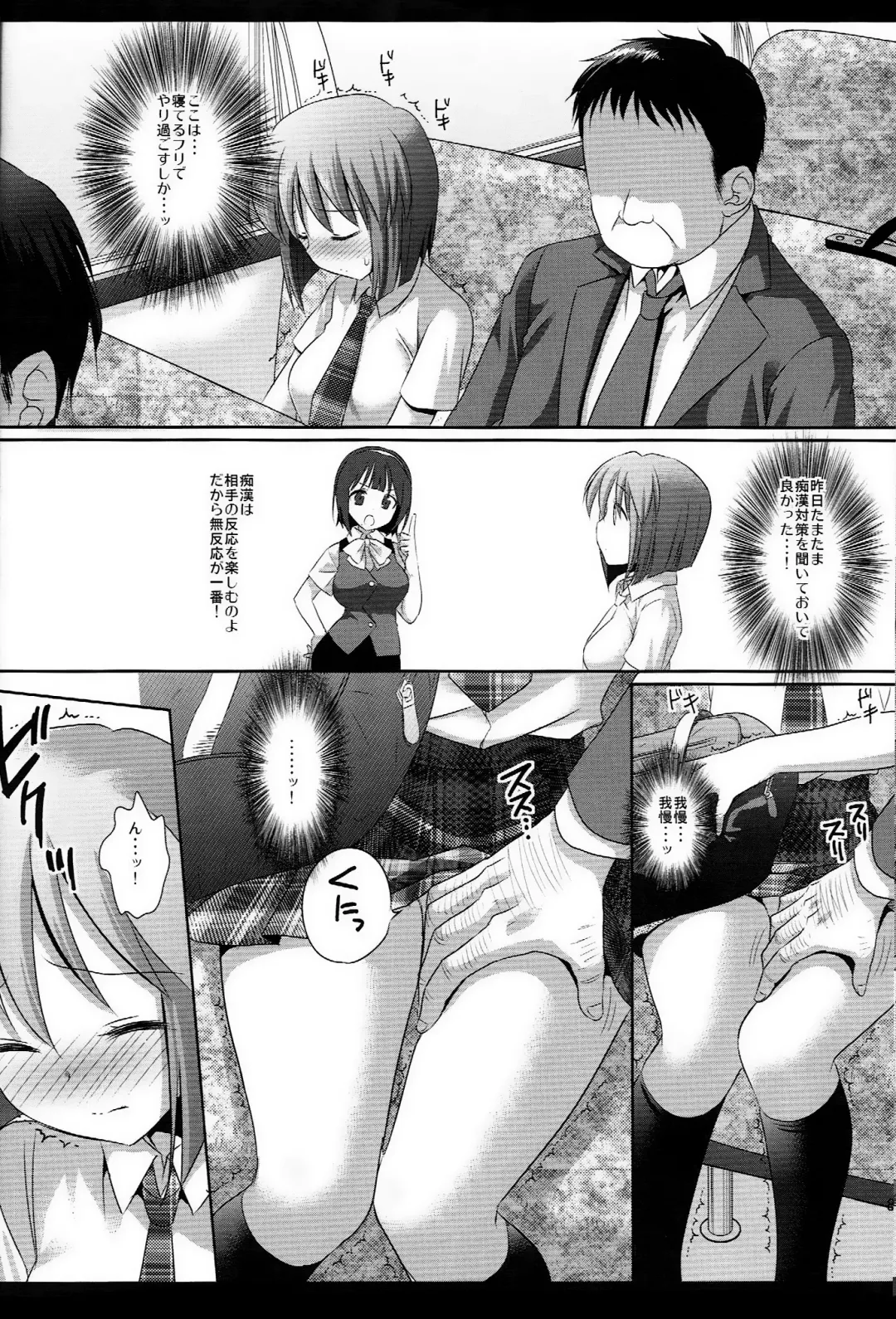 [Nagiyama] Idol Ryoujoku 12 Yukiho Bus Chikan (decensored) Fhentai - Page 7