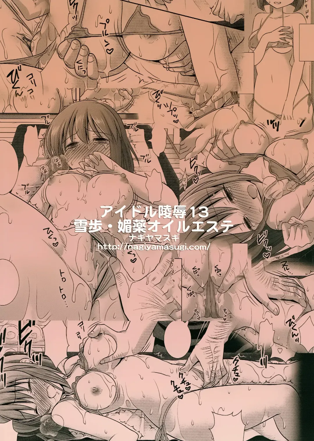 [Nagiyama] Idol Ryoujoku 13 Yukiho Biyaku Oil Este (decensored) Fhentai - Page 20