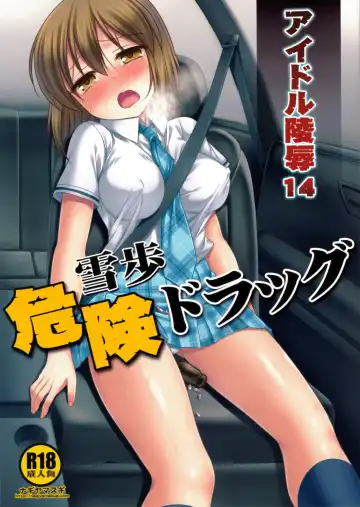 Read [Nagiyama] Idol Ryoujoku 14 Yukiho Kiken Drug (decensored) - Fhentai