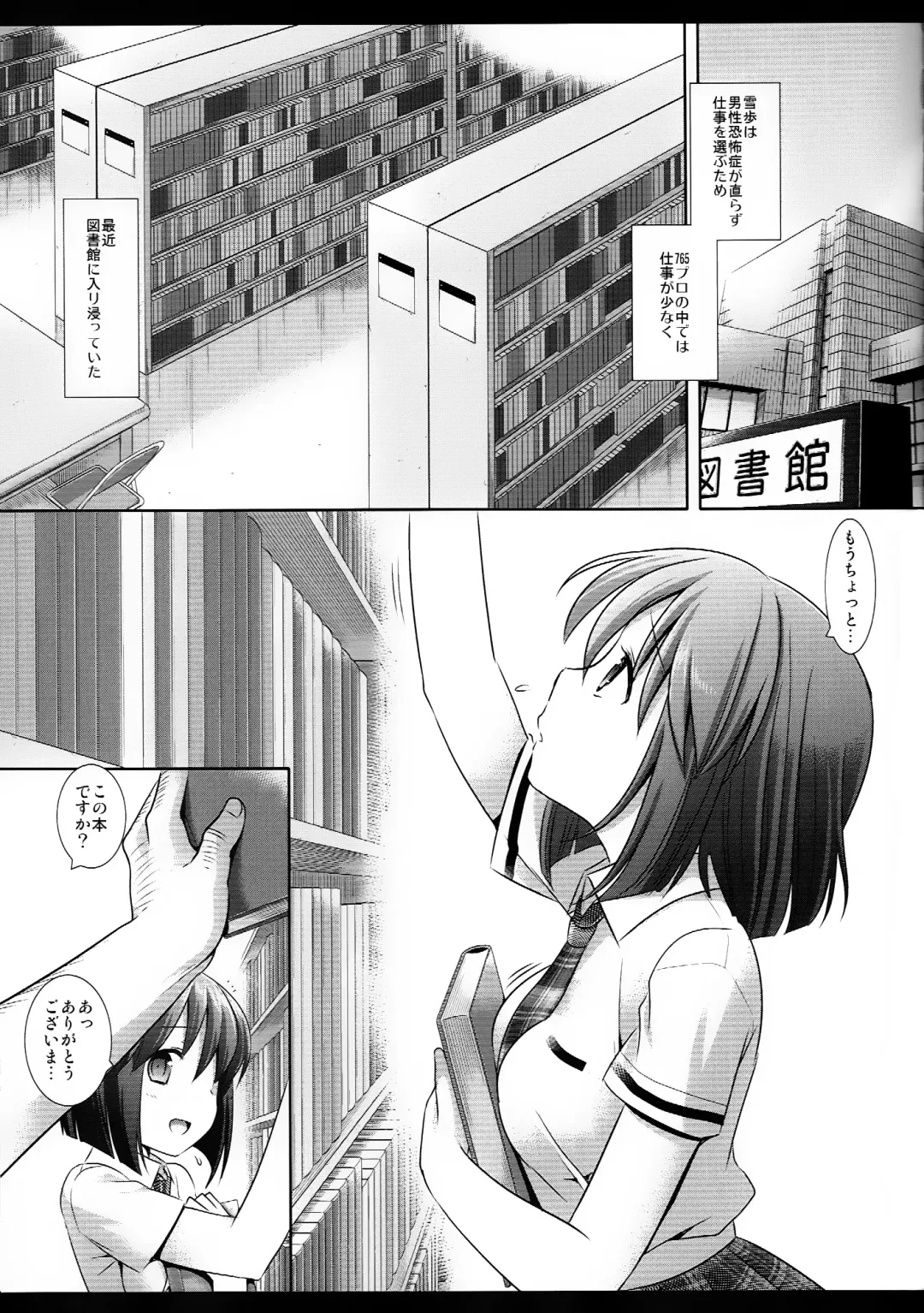 [Nagiyama] Idol Ryoujoku 16 Yukiho Toshokan (decensored) Fhentai - Page 4