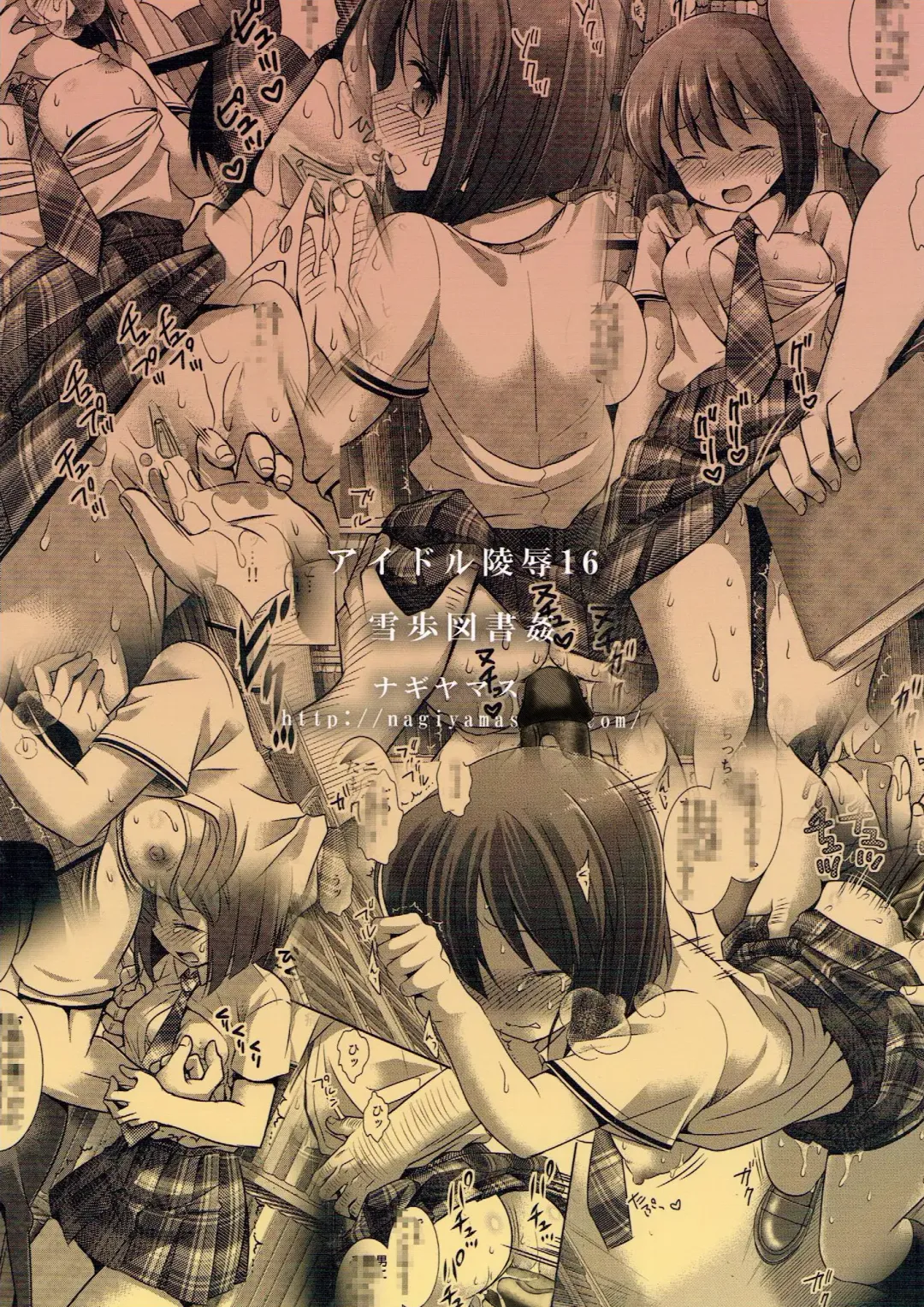 [Nagiyama] Idol Ryoujoku 16 Yukiho Toshokan (decensored) Fhentai - Page 22