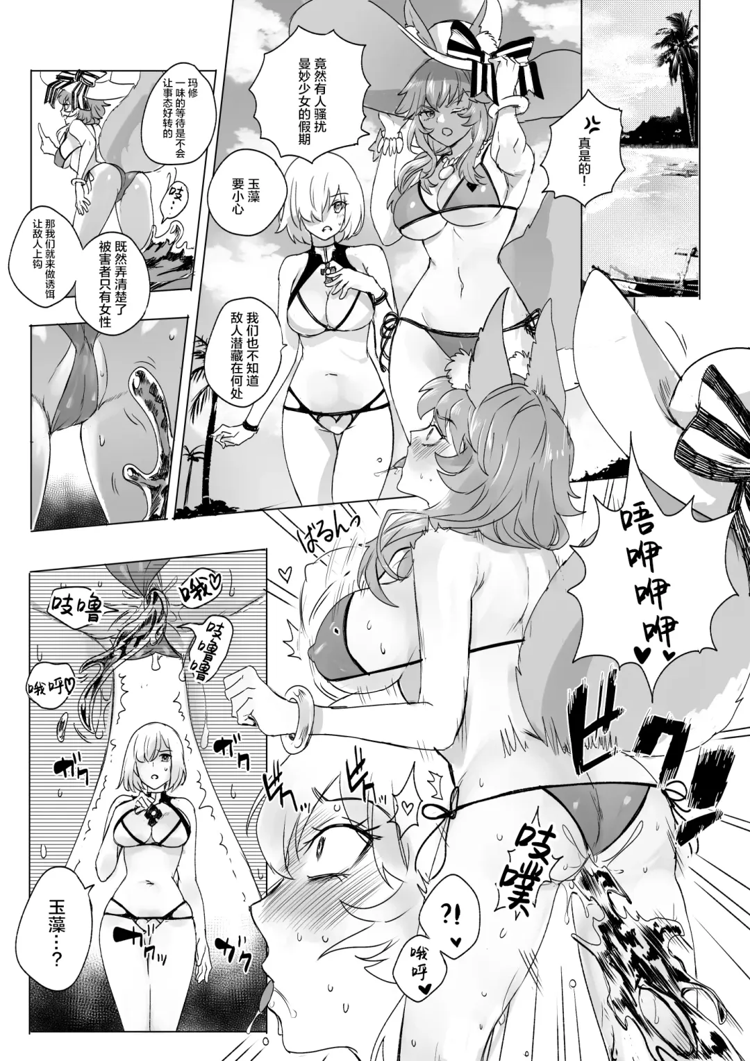 [Duokuma] fgoフルカラー漫画 Fhentai - Page 8