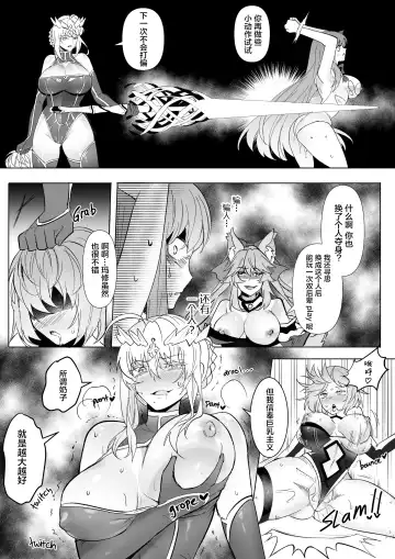 [Duokuma] fgoフルカラー漫画 Fhentai - Page 20