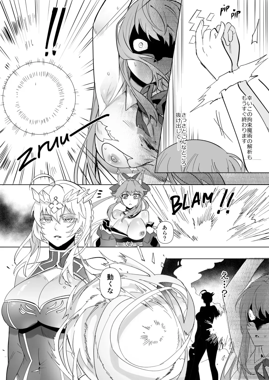 [Duokuma] FGO Cmmission Manga Fhentai - Page 18