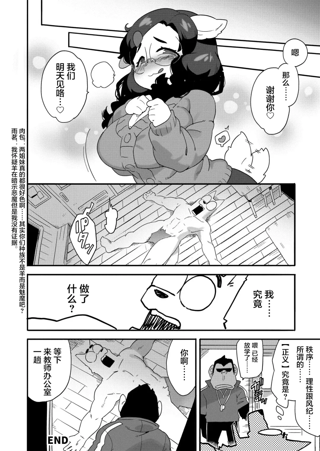 [Sanjiro] Natsumi me mori aru Fhentai - Page 34