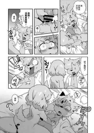 [Sanjiro] Natsumi me mori aru Fhentai - Page 11