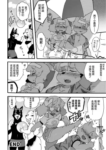 [Sanjiro] Natsumi me mori aru Fhentai - Page 22