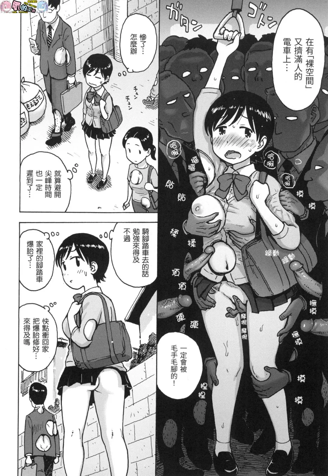 [Karma Tatsurou] Rakuukan no Sekai toka Fhentai - Page 10