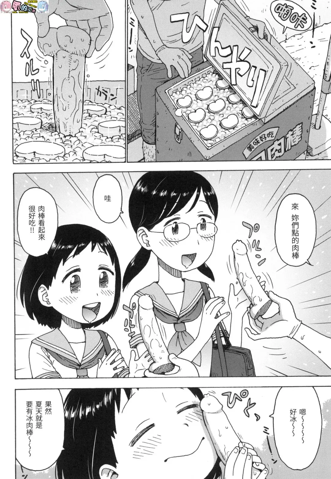 [Karma Tatsurou] Rakuukan no Sekai toka Fhentai - Page 100