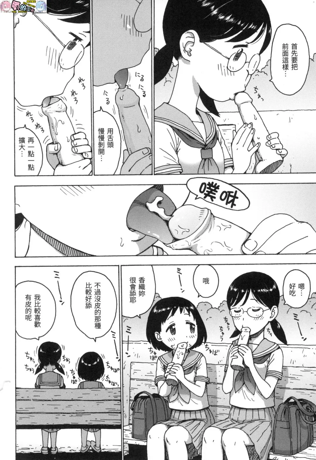 [Karma Tatsurou] Rakuukan no Sekai toka Fhentai - Page 102