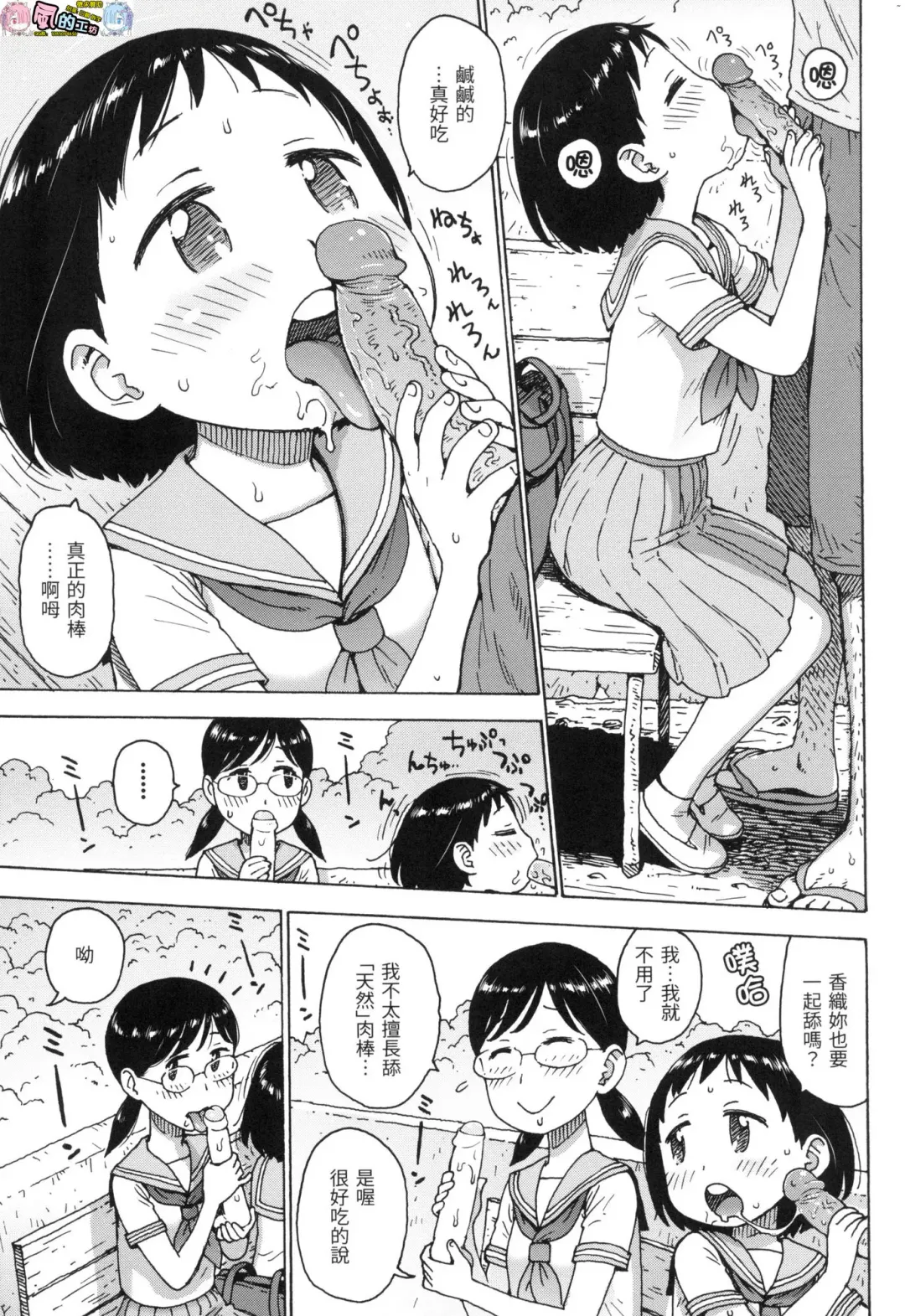 [Karma Tatsurou] Rakuukan no Sekai toka Fhentai - Page 105