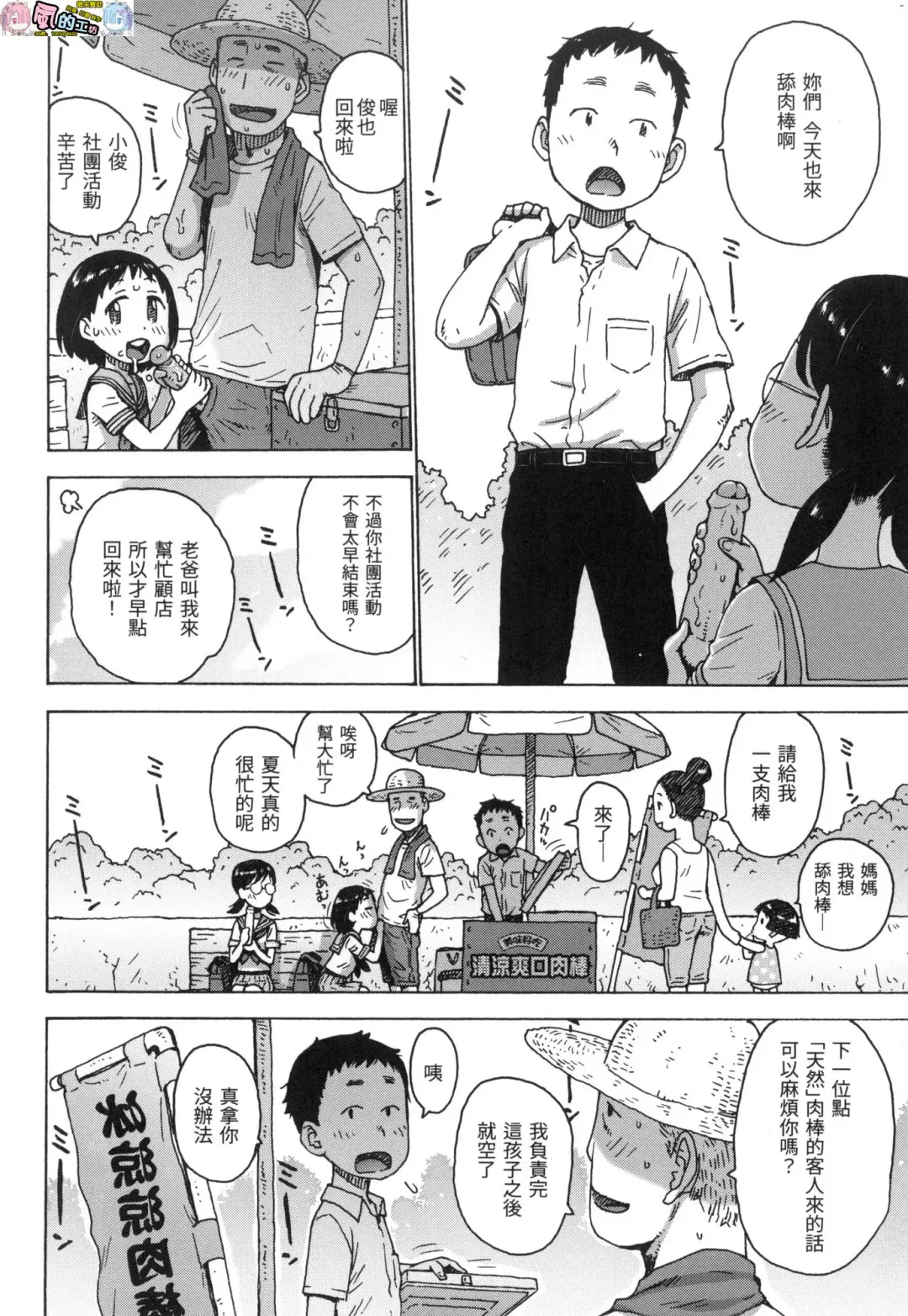 [Karma Tatsurou] Rakuukan no Sekai toka Fhentai - Page 106