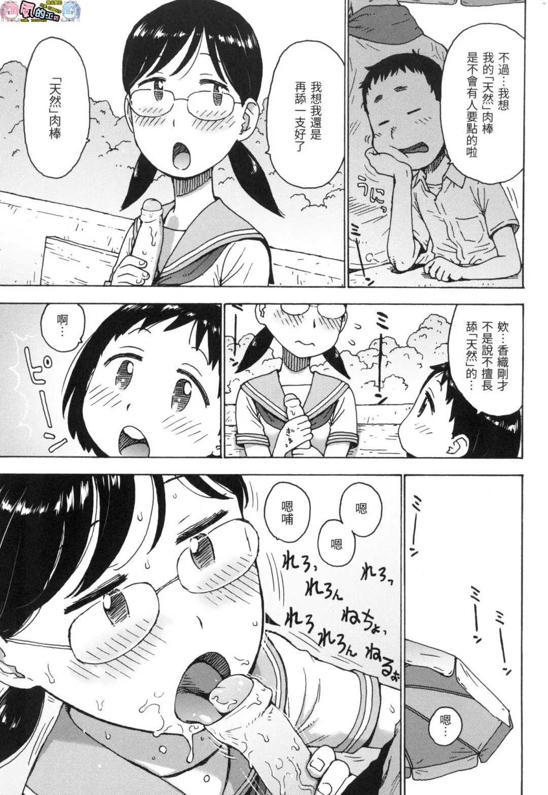 [Karma Tatsurou] Rakuukan no Sekai toka Fhentai - Page 107