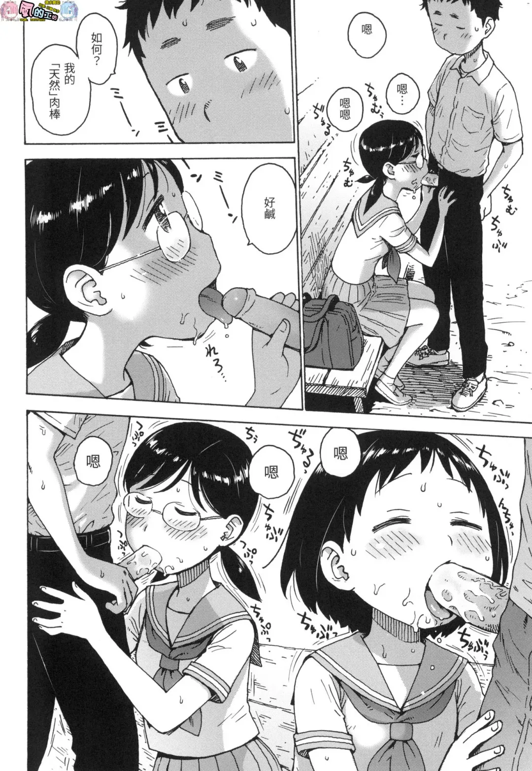 [Karma Tatsurou] Rakuukan no Sekai toka Fhentai - Page 108