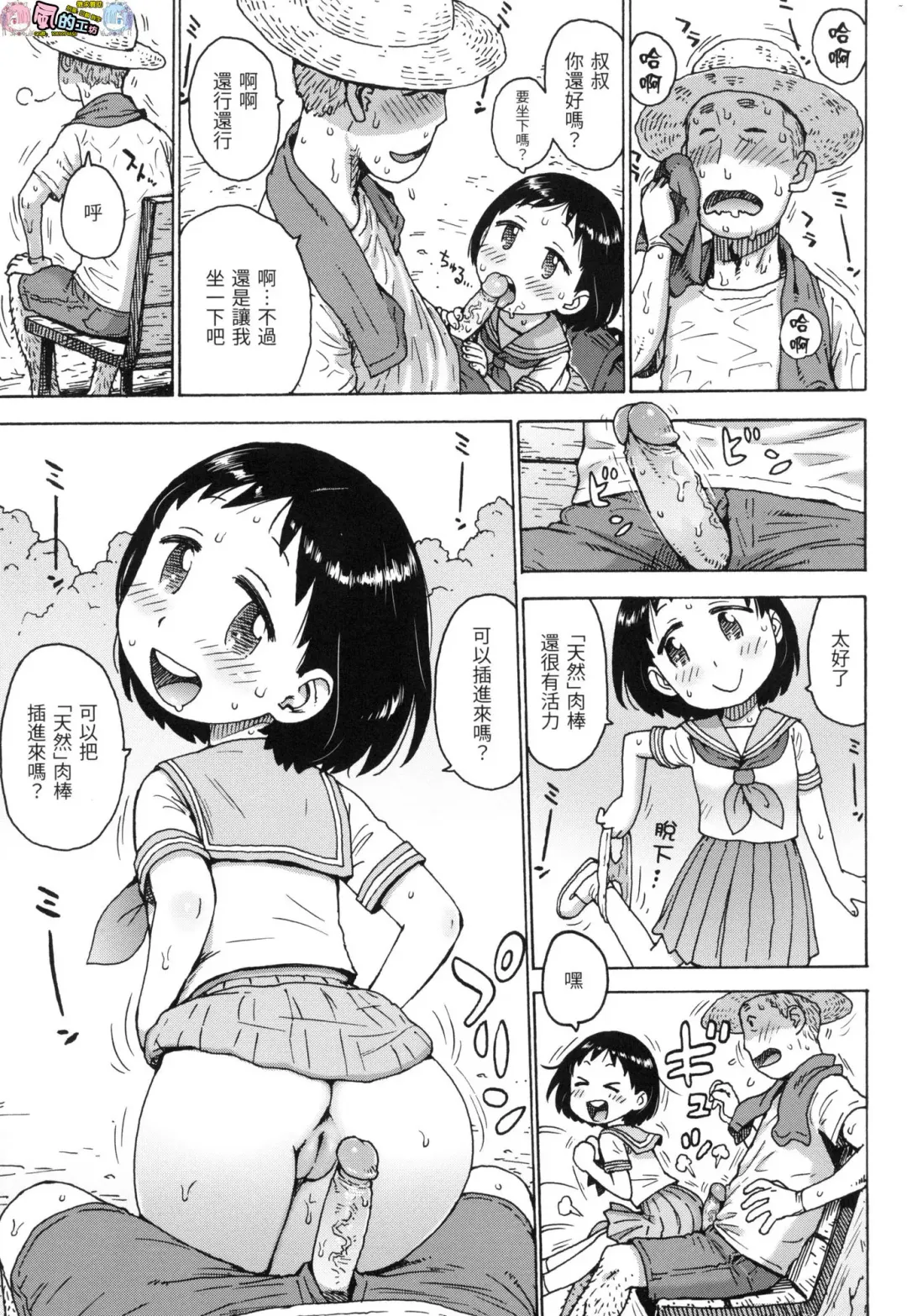 [Karma Tatsurou] Rakuukan no Sekai toka Fhentai - Page 109