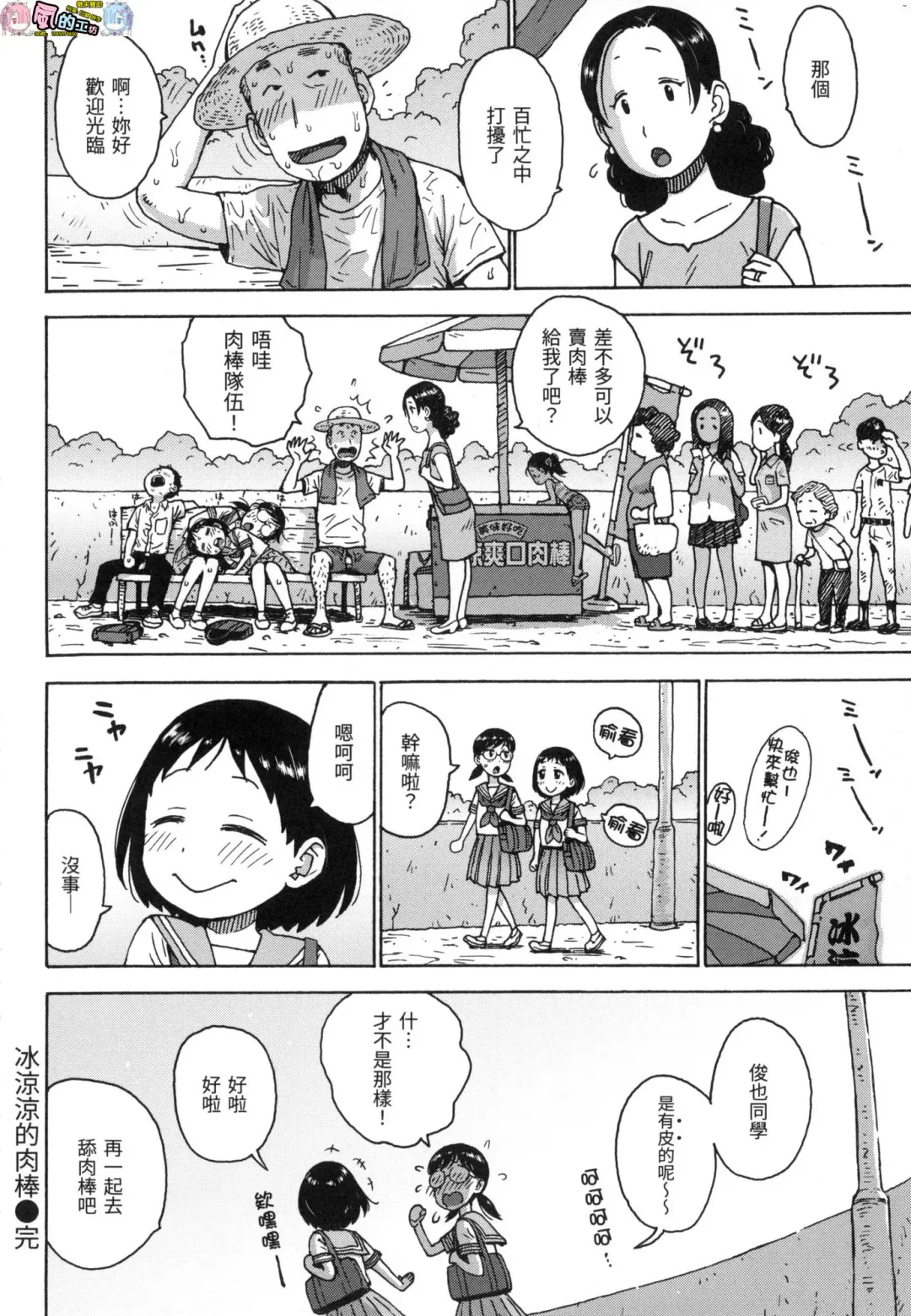 [Karma Tatsurou] Rakuukan no Sekai toka Fhentai - Page 114