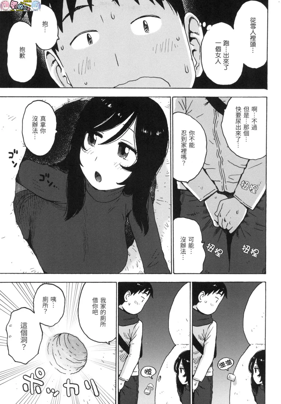 [Karma Tatsurou] Rakuukan no Sekai toka Fhentai - Page 117