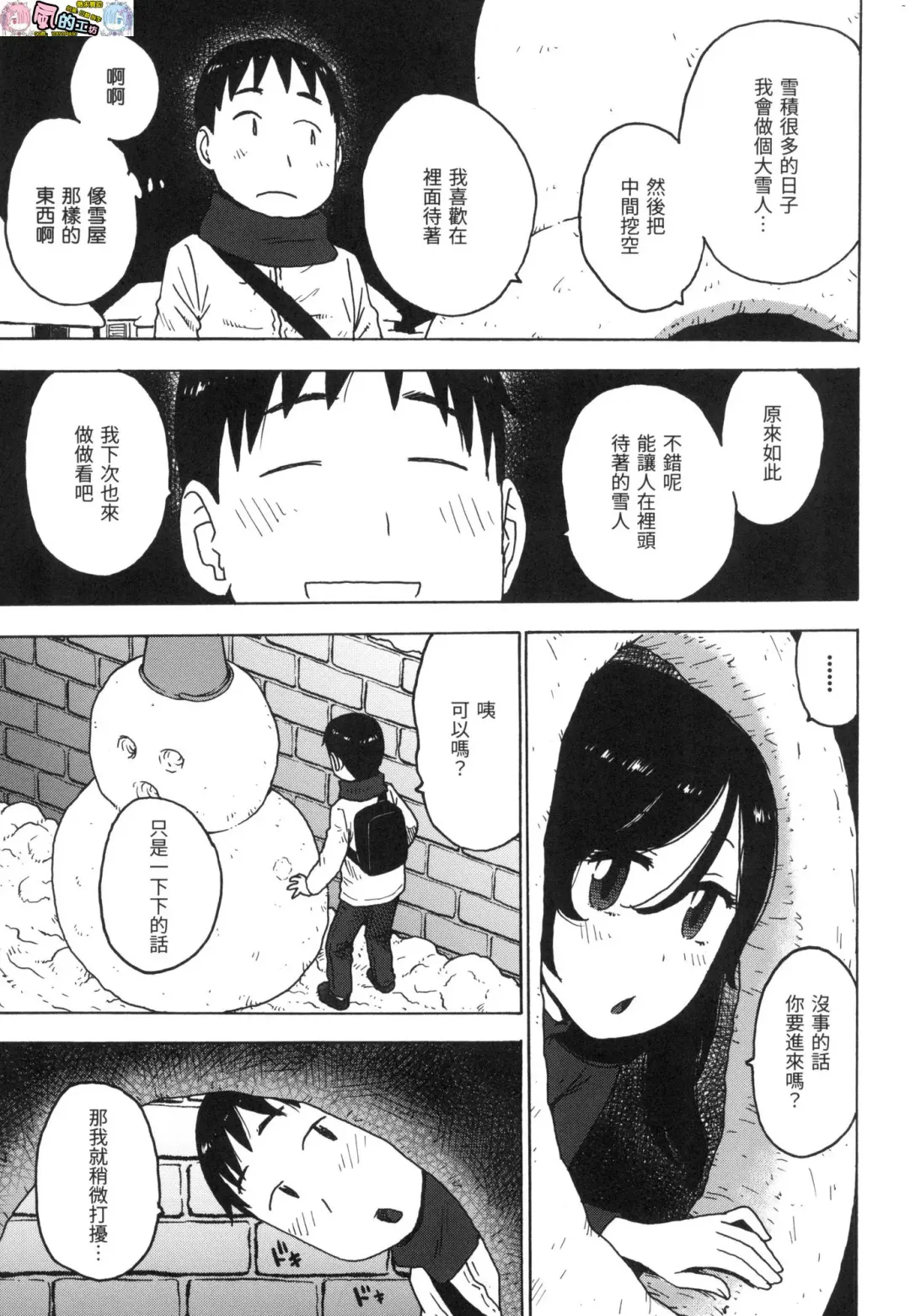 [Karma Tatsurou] Rakuukan no Sekai toka Fhentai - Page 119