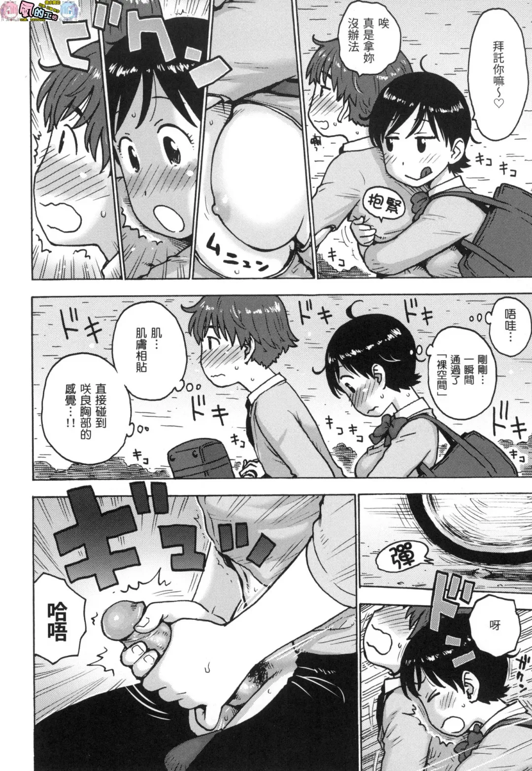 [Karma Tatsurou] Rakuukan no Sekai toka Fhentai - Page 12