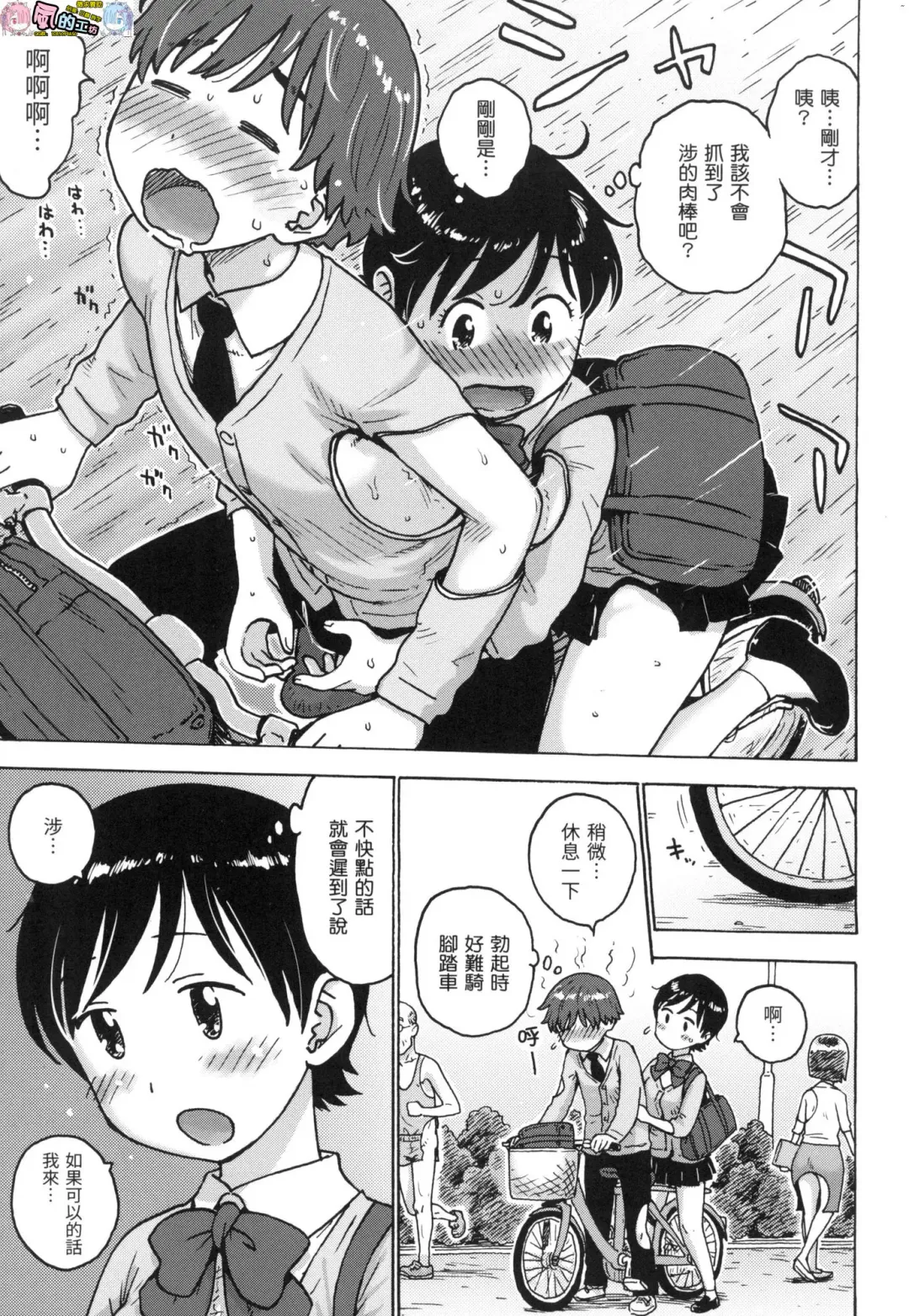 [Karma Tatsurou] Rakuukan no Sekai toka Fhentai - Page 13