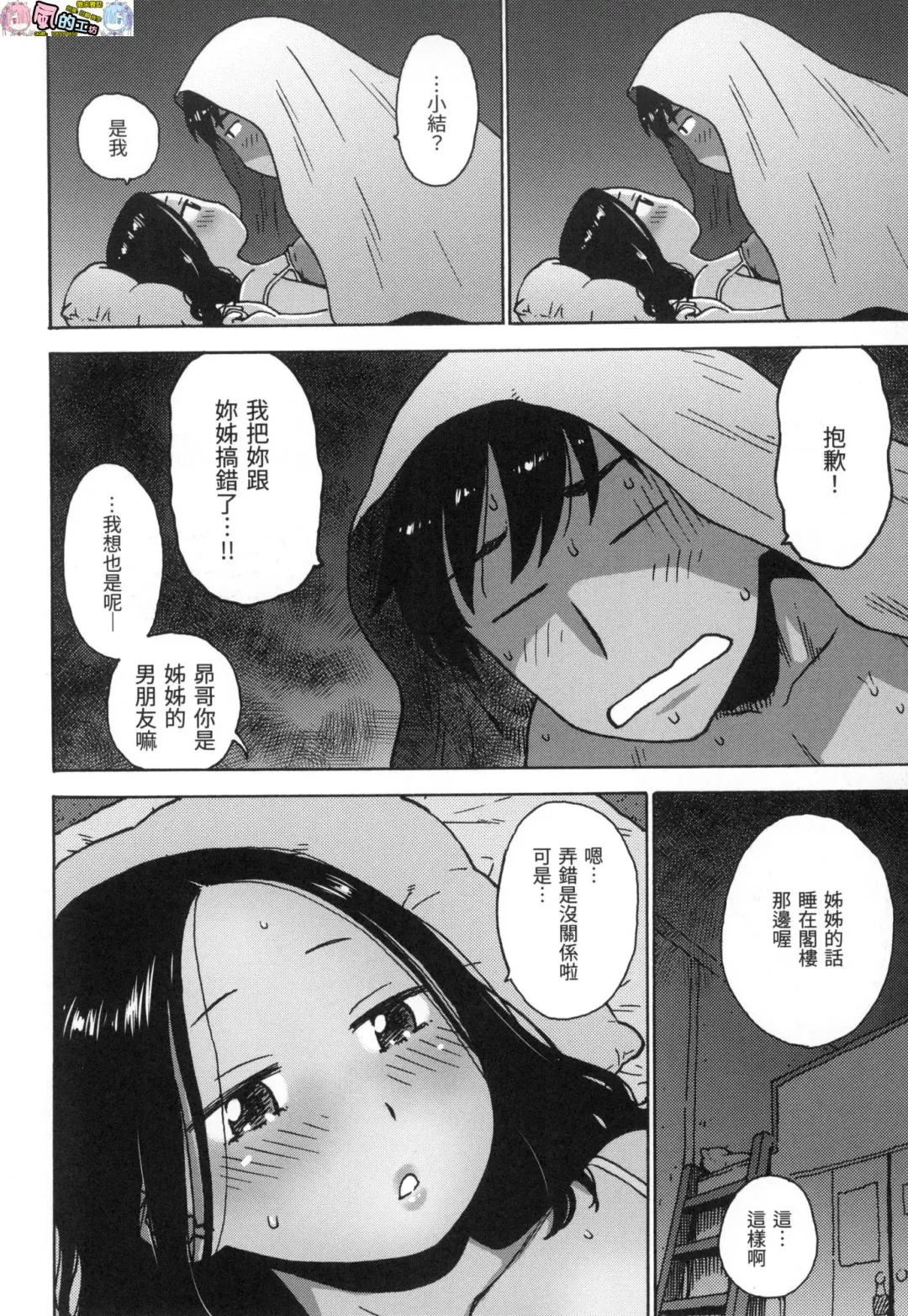 [Karma Tatsurou] Rakuukan no Sekai toka Fhentai - Page 148