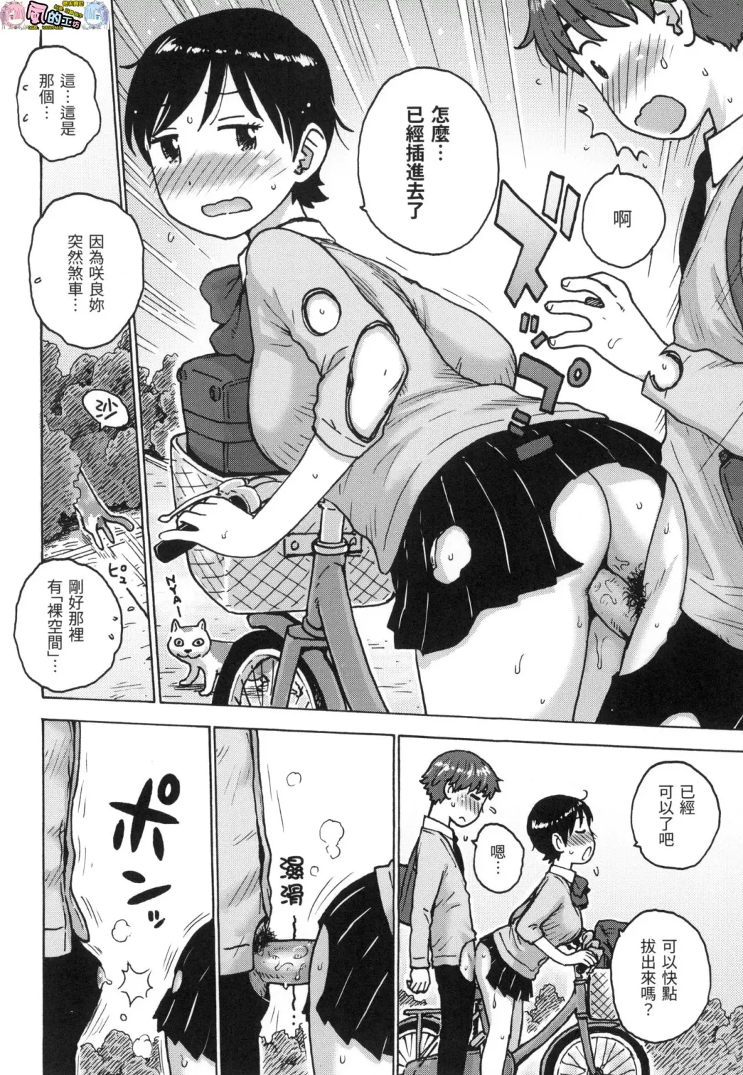 [Karma Tatsurou] Rakuukan no Sekai toka Fhentai - Page 16