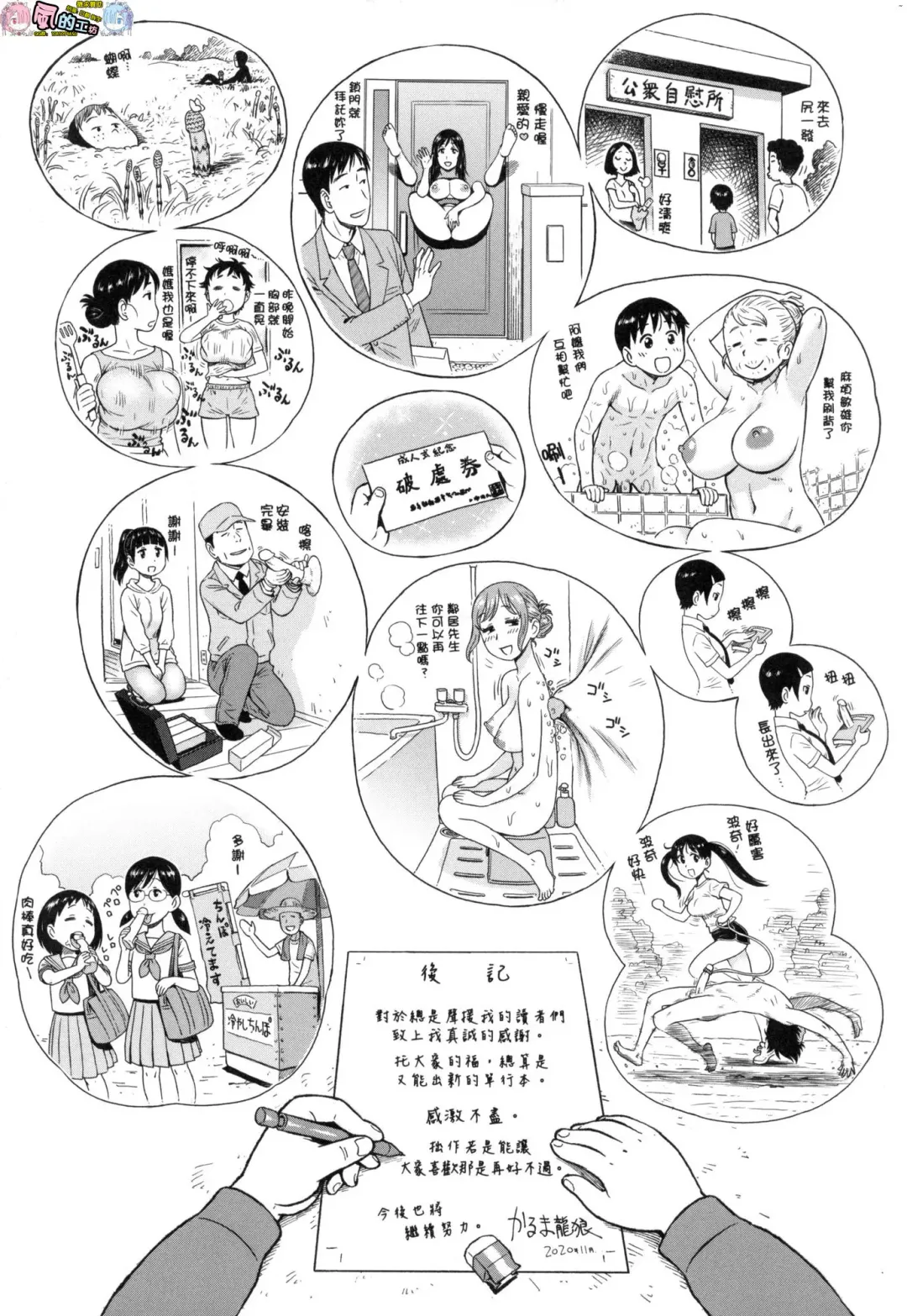 [Karma Tatsurou] Rakuukan no Sekai toka Fhentai - Page 175