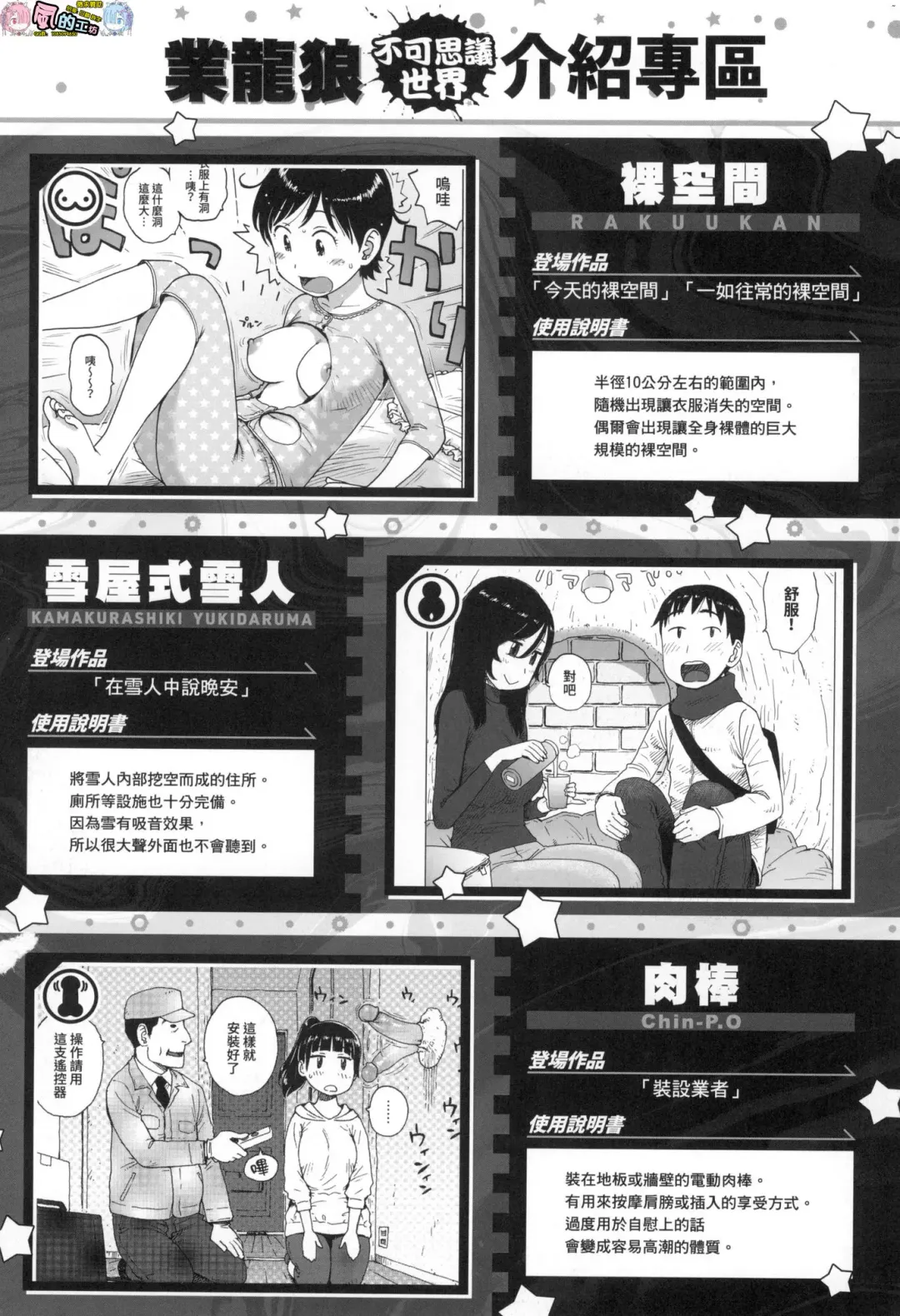 [Karma Tatsurou] Rakuukan no Sekai toka Fhentai - Page 176