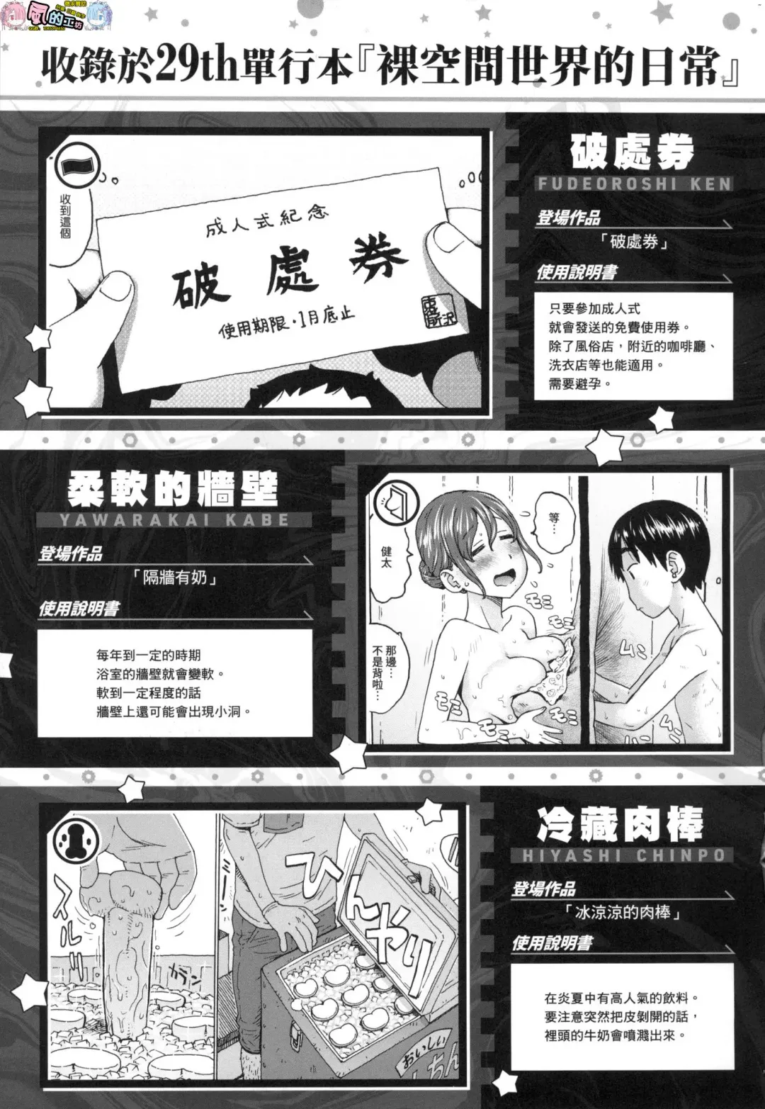 [Karma Tatsurou] Rakuukan no Sekai toka Fhentai - Page 177