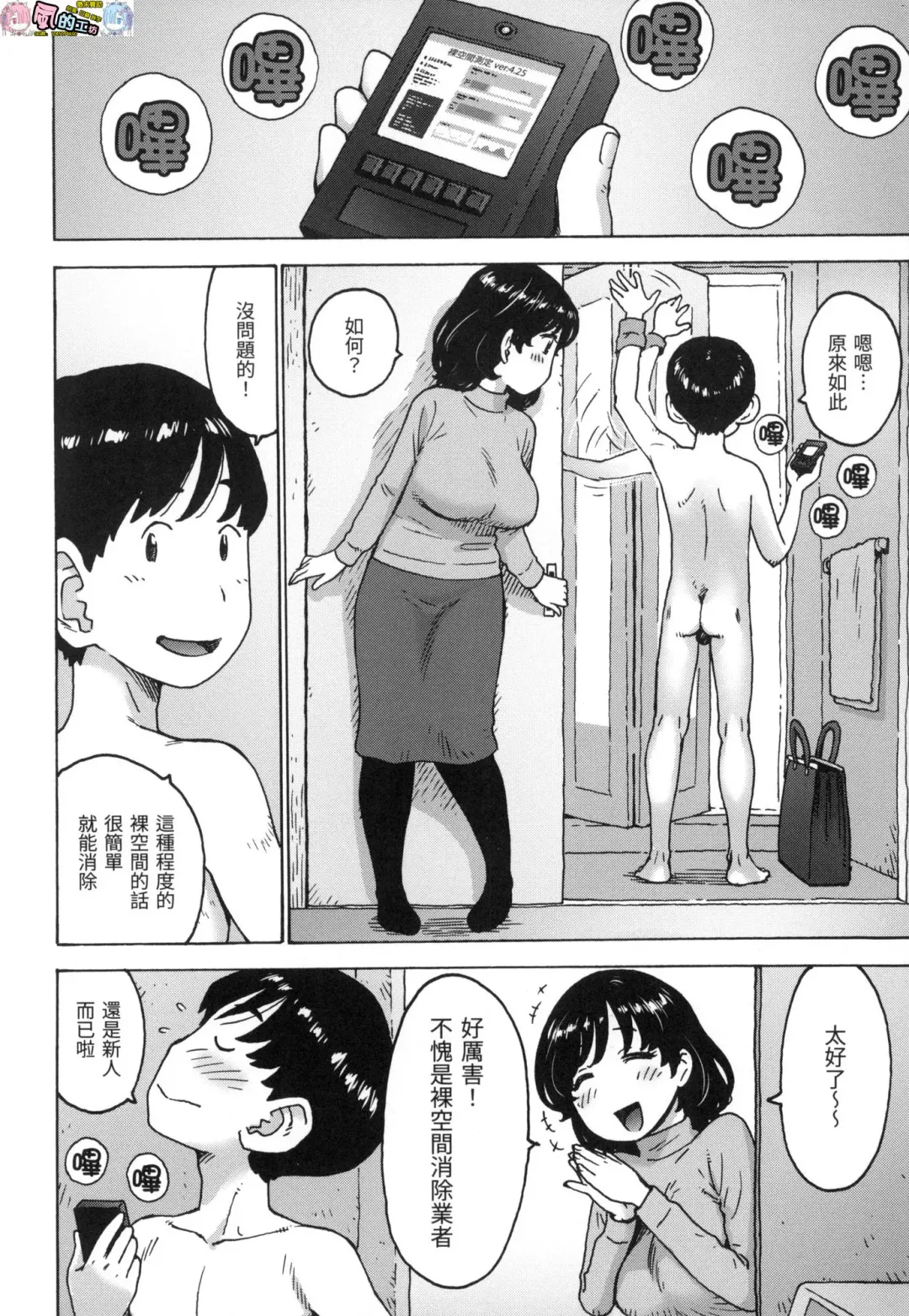 [Karma Tatsurou] Rakuukan no Sekai toka Fhentai - Page 24