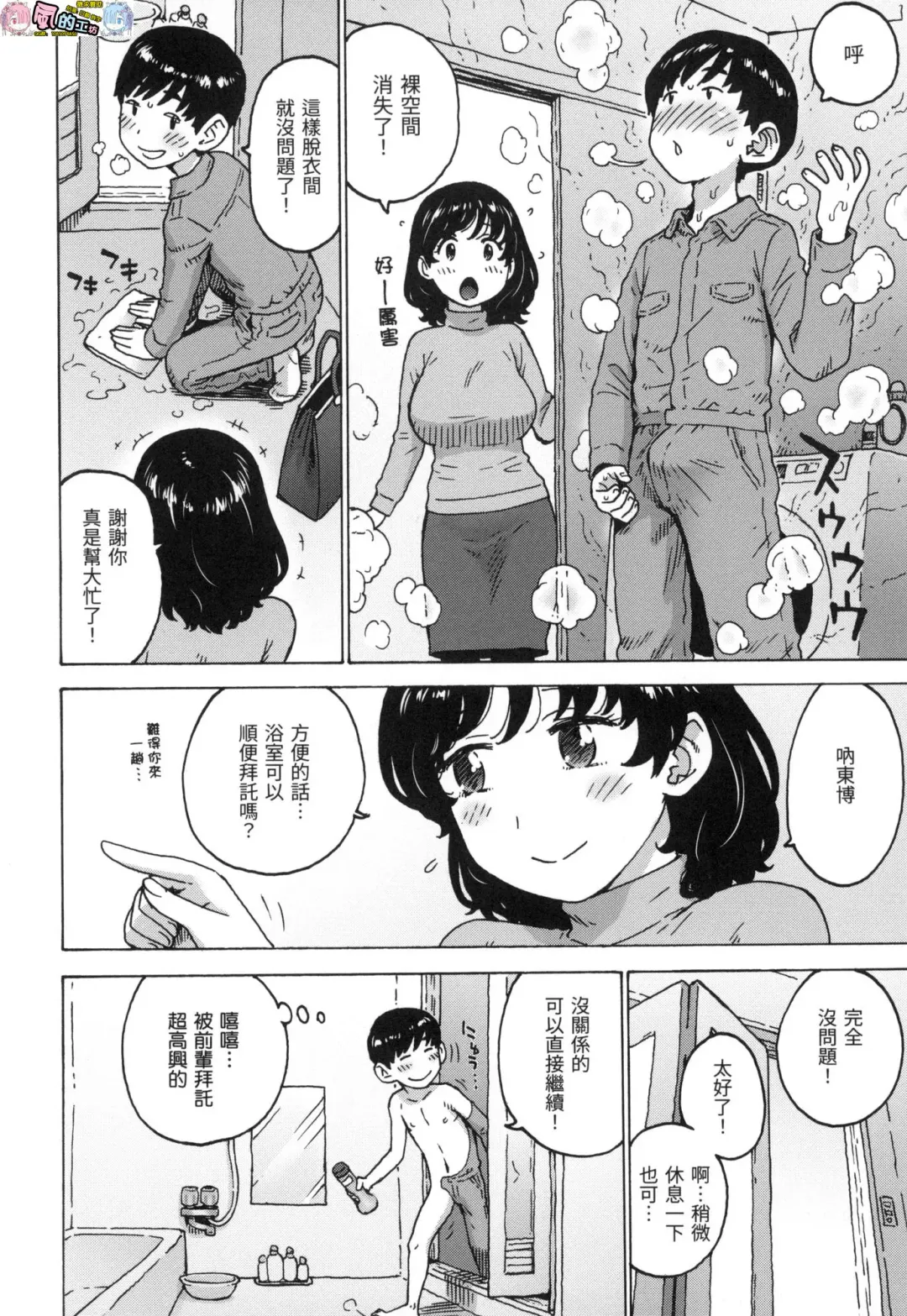 [Karma Tatsurou] Rakuukan no Sekai toka Fhentai - Page 28