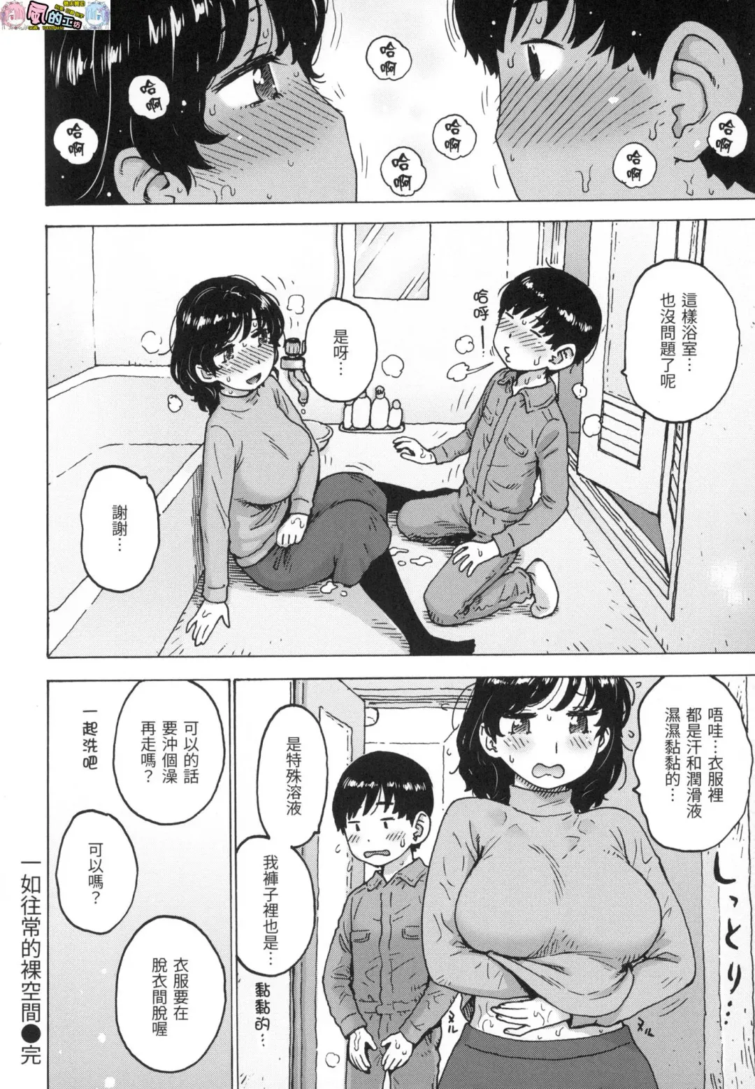 [Karma Tatsurou] Rakuukan no Sekai toka Fhentai - Page 34