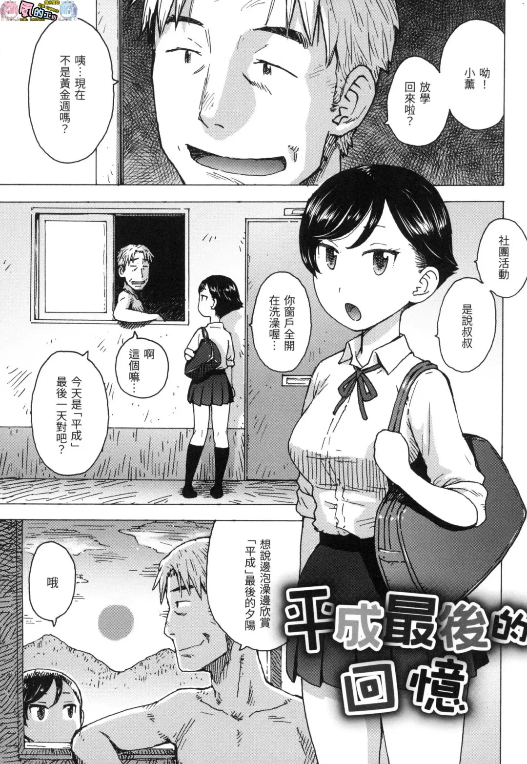 [Karma Tatsurou] Rakuukan no Sekai toka Fhentai - Page 35