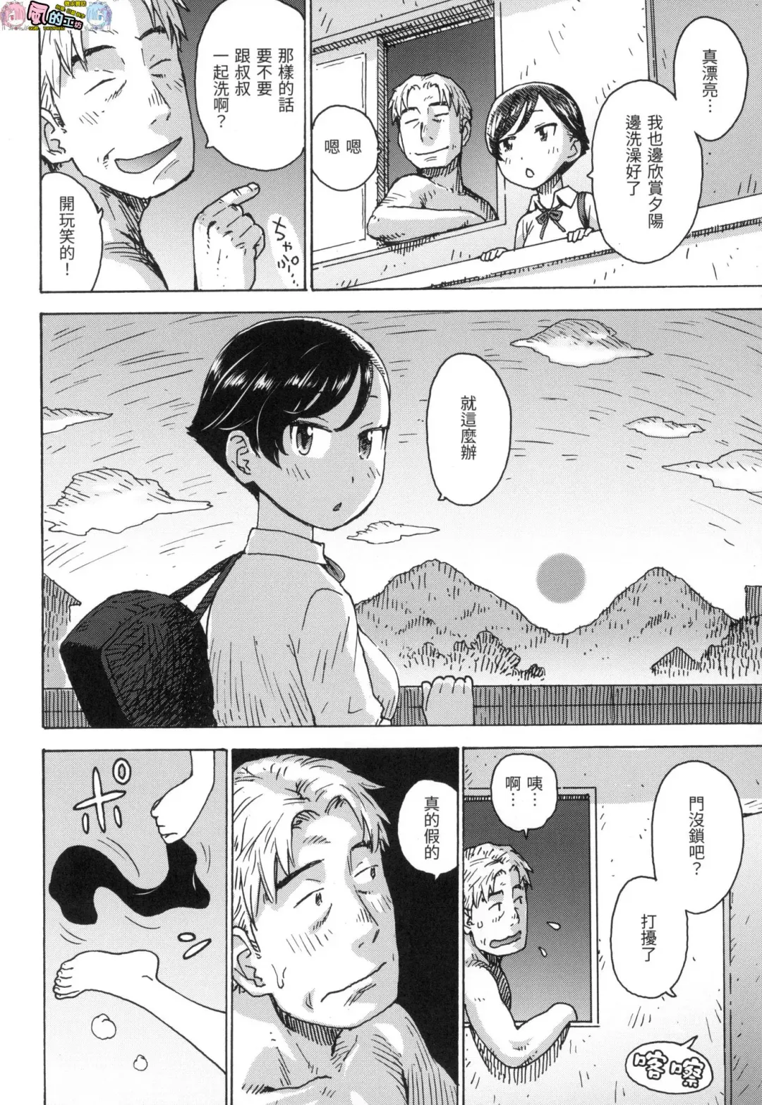 [Karma Tatsurou] Rakuukan no Sekai toka Fhentai - Page 36