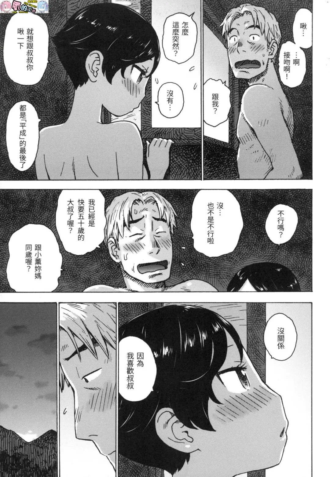 [Karma Tatsurou] Rakuukan no Sekai toka Fhentai - Page 39