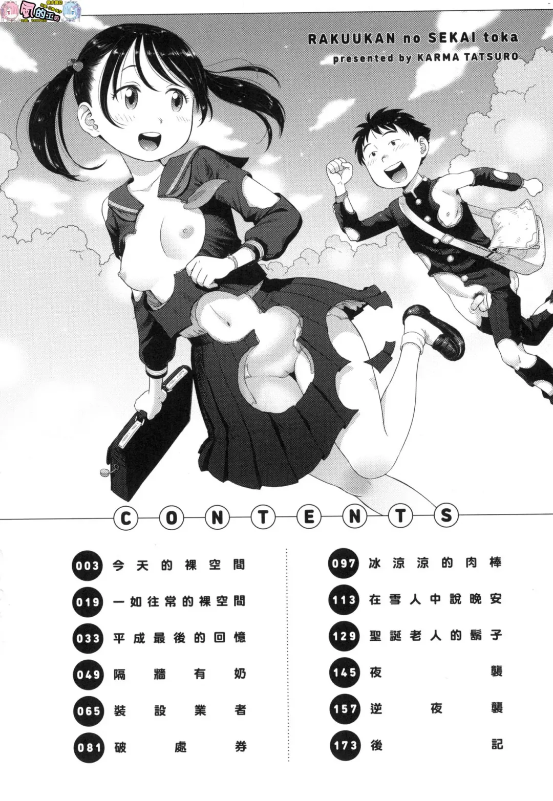 [Karma Tatsurou] Rakuukan no Sekai toka Fhentai - Page 4