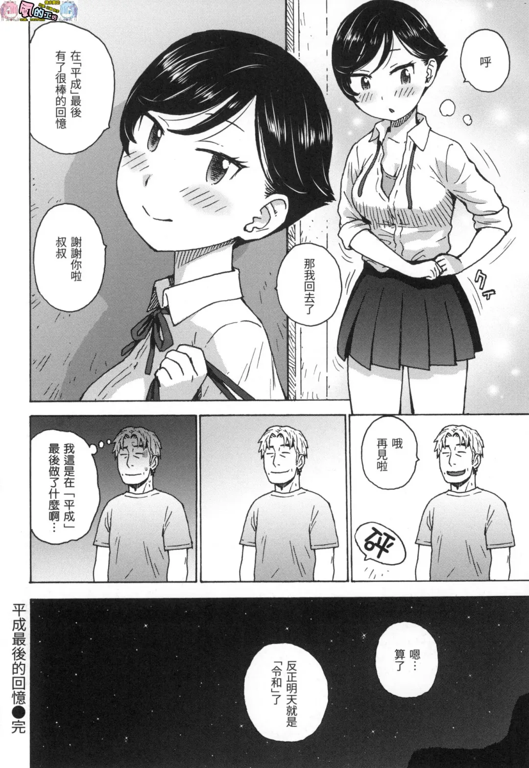 [Karma Tatsurou] Rakuukan no Sekai toka Fhentai - Page 50
