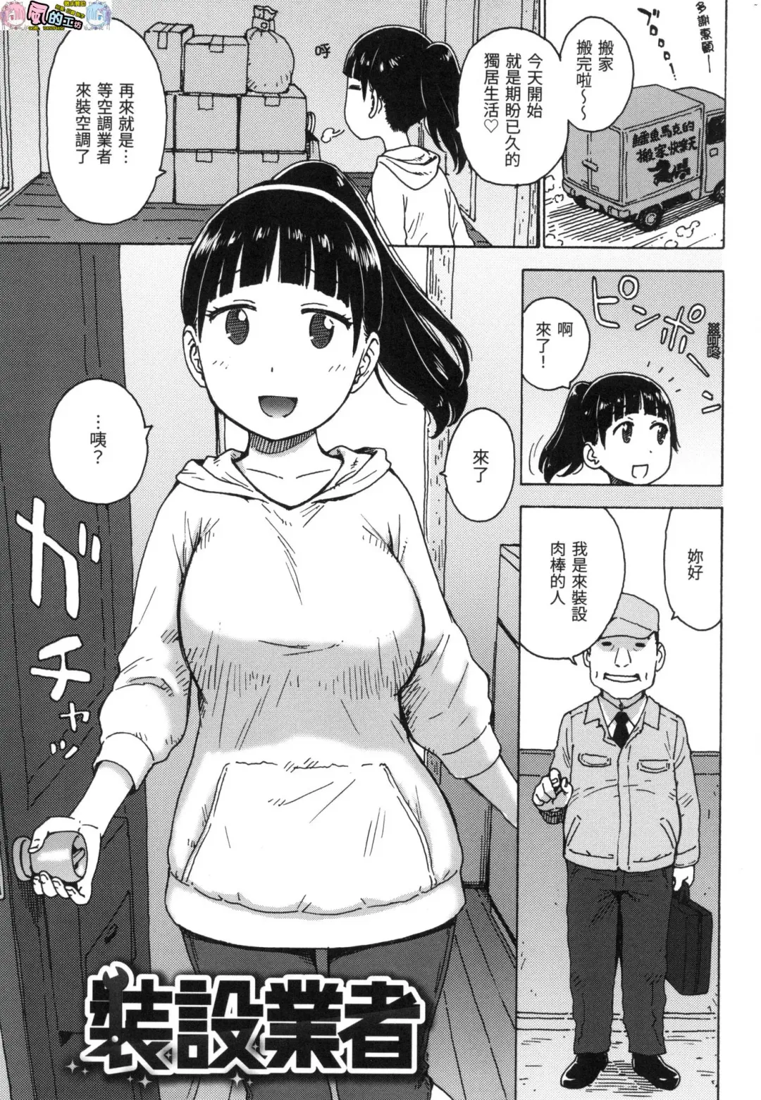 [Karma Tatsurou] Rakuukan no Sekai toka Fhentai - Page 67