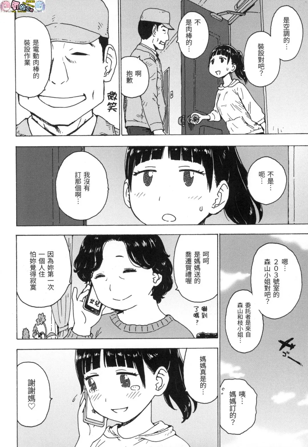 [Karma Tatsurou] Rakuukan no Sekai toka Fhentai - Page 68