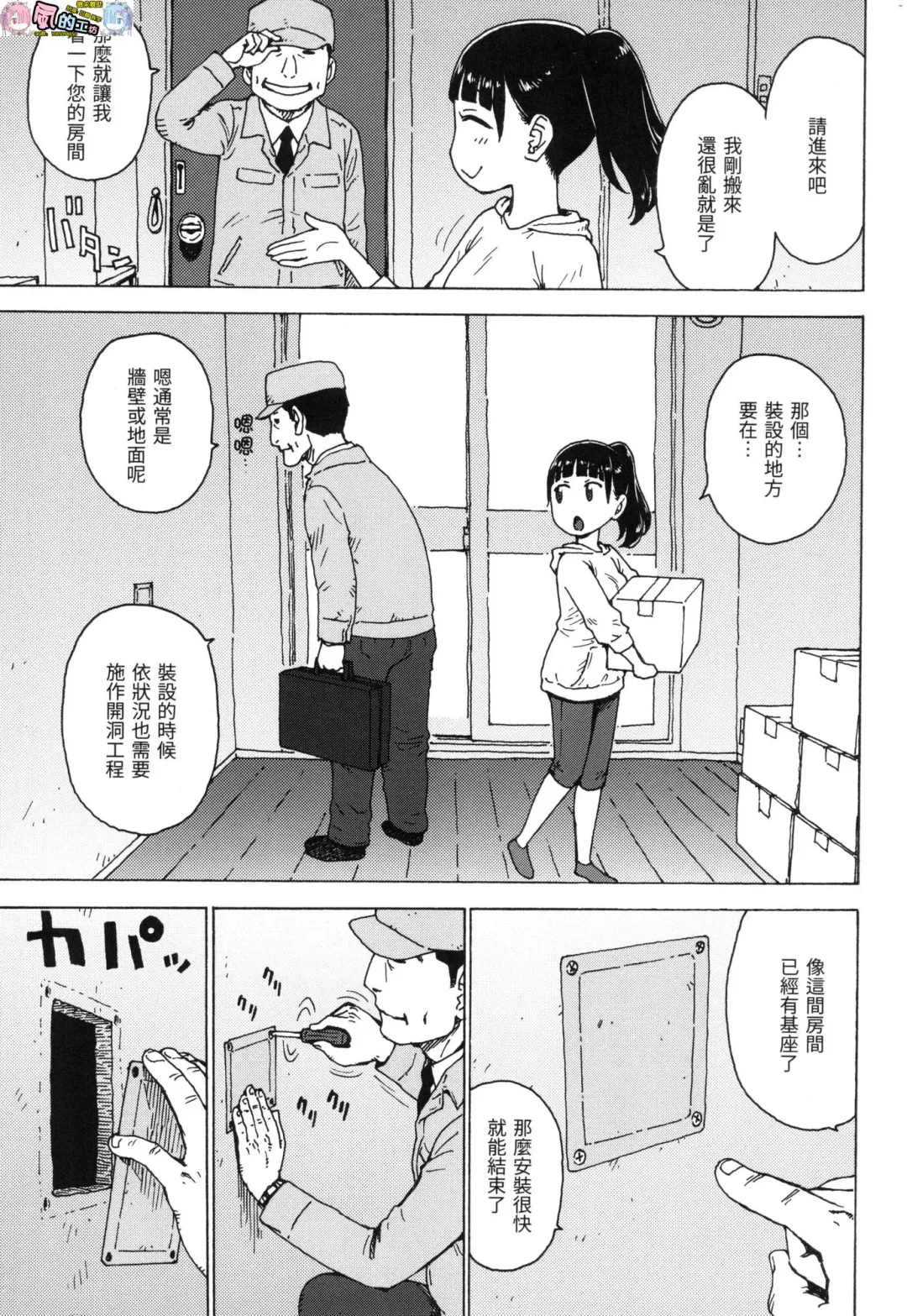 [Karma Tatsurou] Rakuukan no Sekai toka Fhentai - Page 69