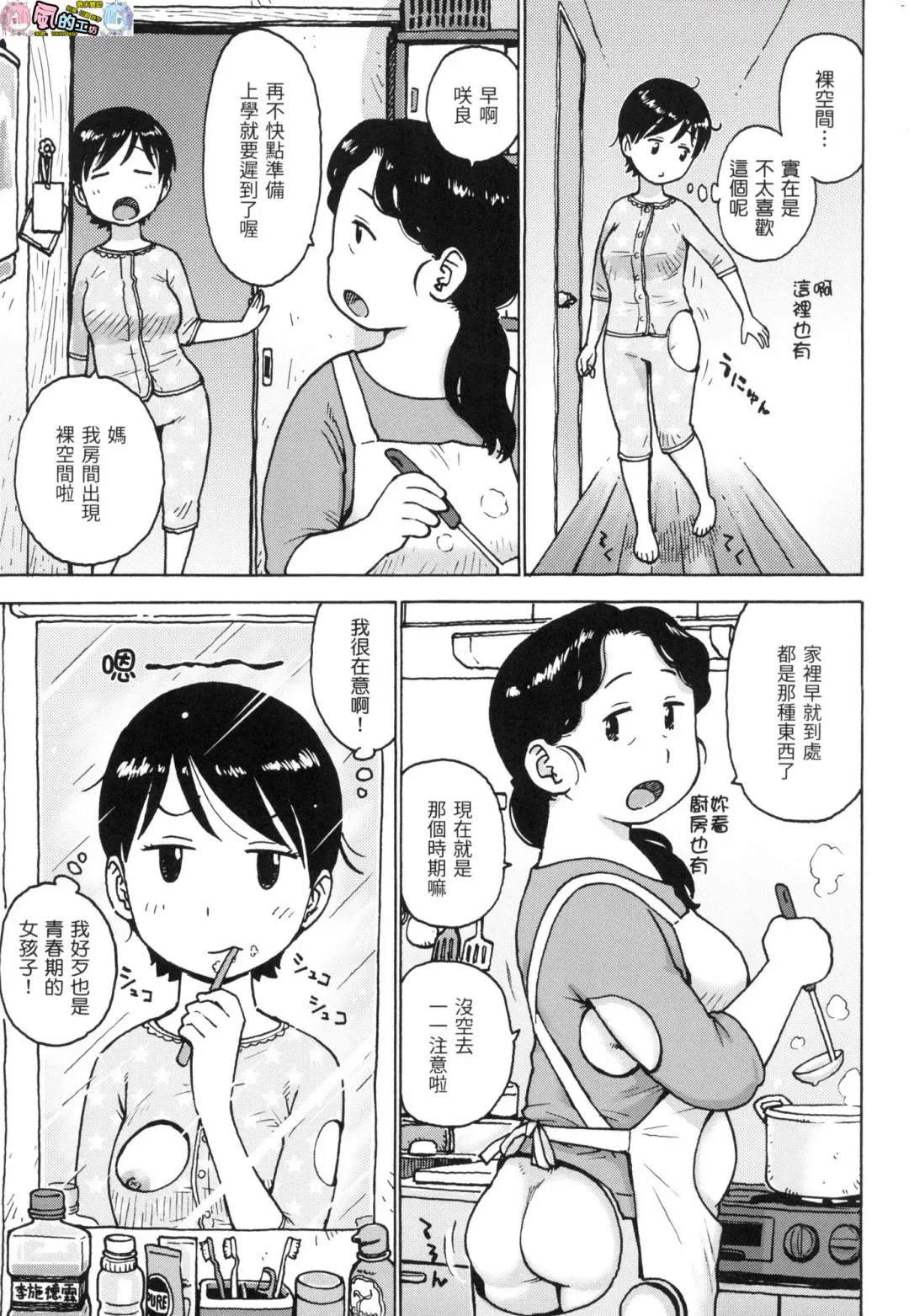 [Karma Tatsurou] Rakuukan no Sekai toka Fhentai - Page 7