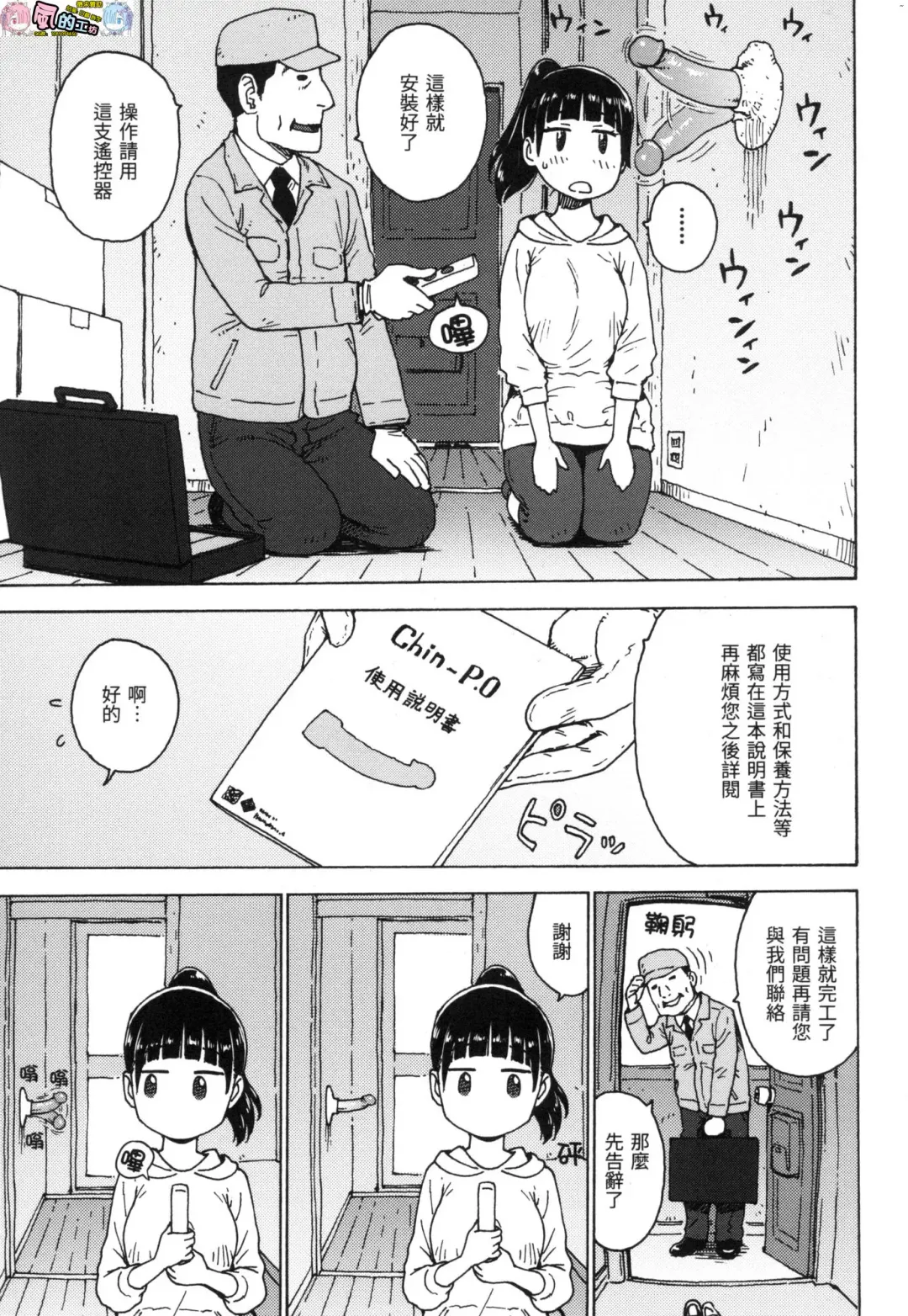 [Karma Tatsurou] Rakuukan no Sekai toka Fhentai - Page 71