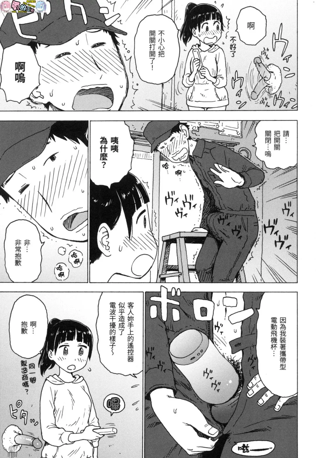 [Karma Tatsurou] Rakuukan no Sekai toka Fhentai - Page 75