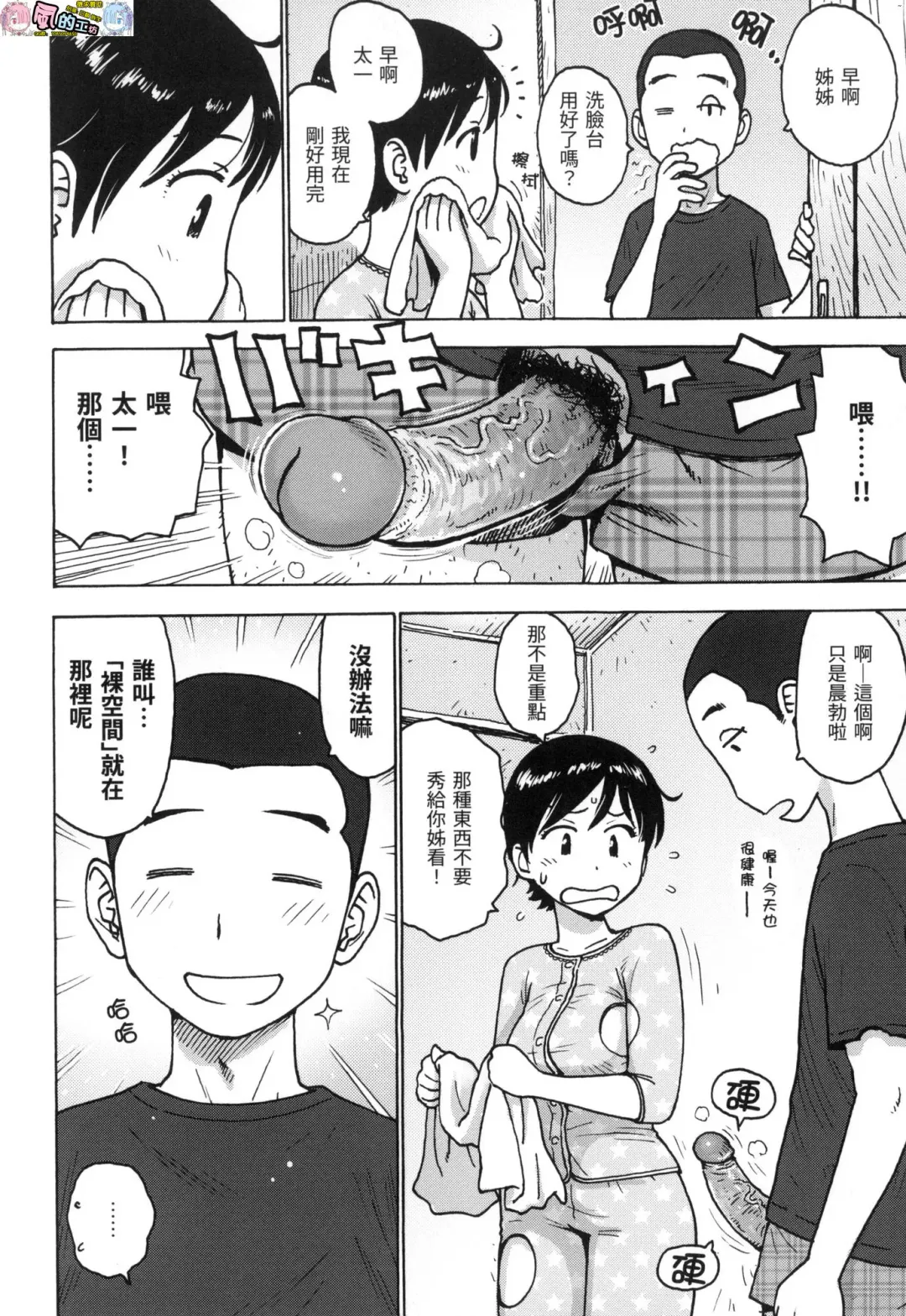 [Karma Tatsurou] Rakuukan no Sekai toka Fhentai - Page 8