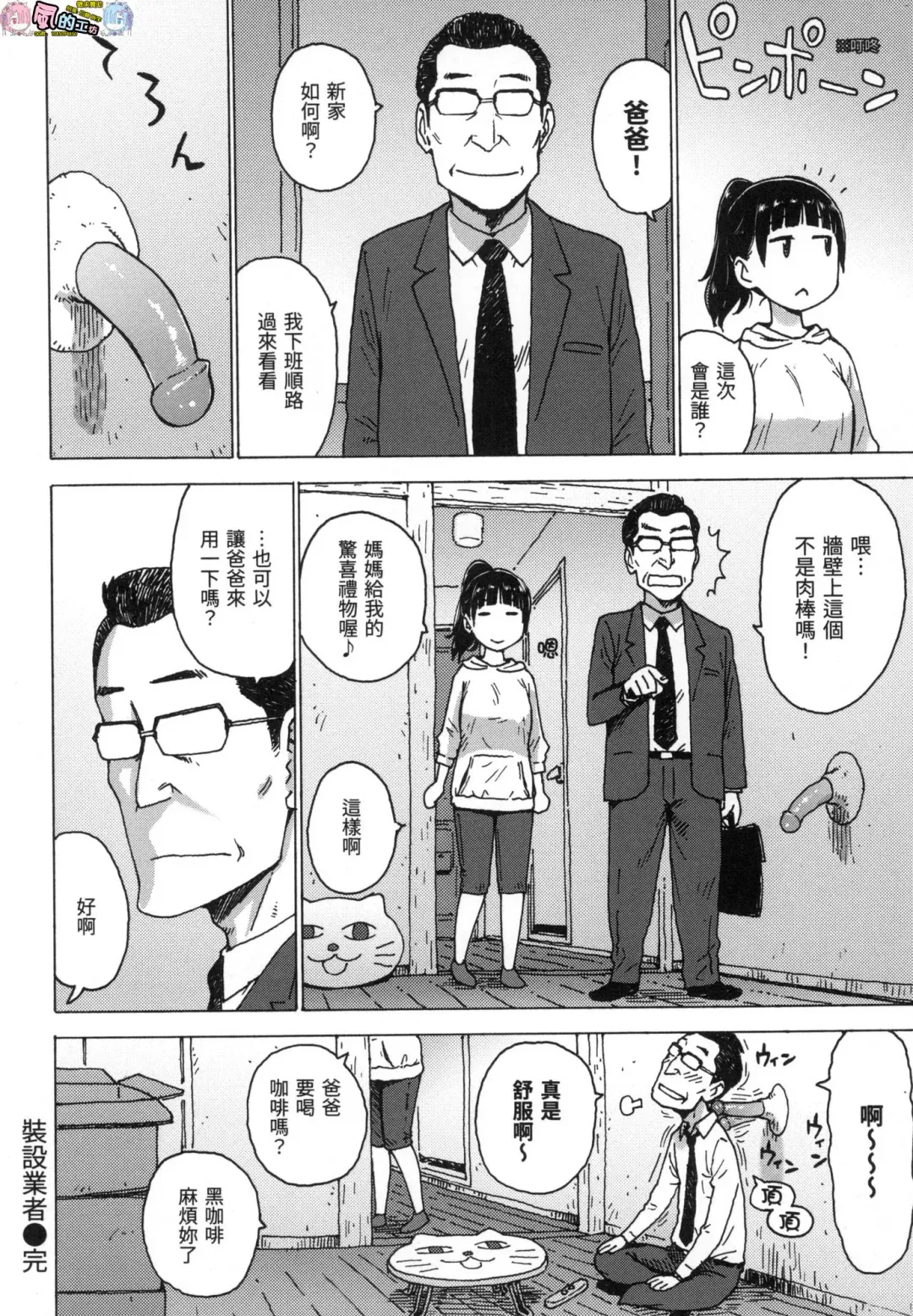 [Karma Tatsurou] Rakuukan no Sekai toka Fhentai - Page 82