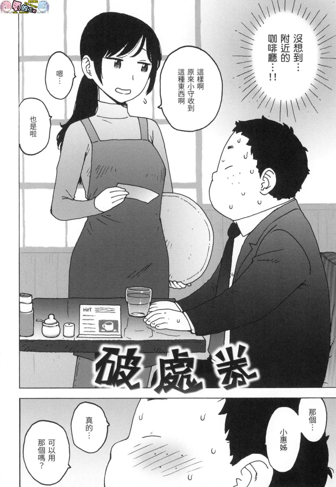 [Karma Tatsurou] Rakuukan no Sekai toka Fhentai - Page 84