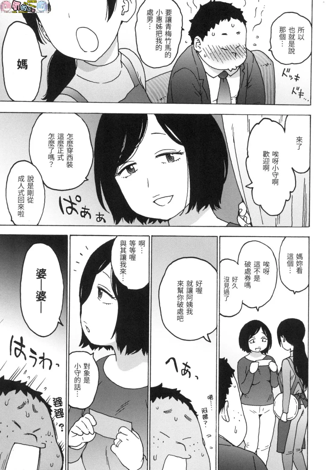 [Karma Tatsurou] Rakuukan no Sekai toka Fhentai - Page 85