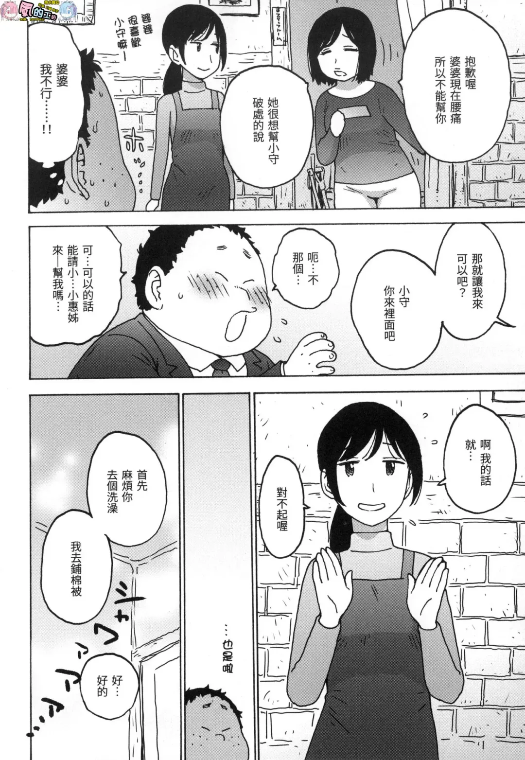 [Karma Tatsurou] Rakuukan no Sekai toka Fhentai - Page 86